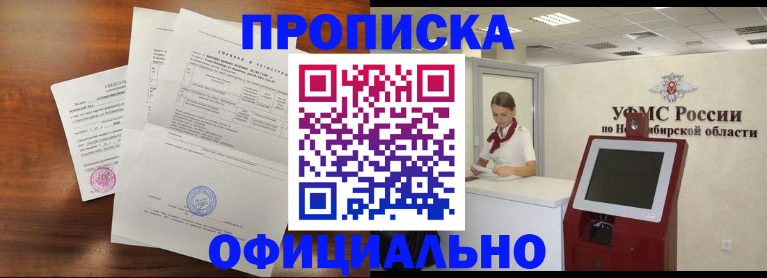 прописка штамп в Берёзовском